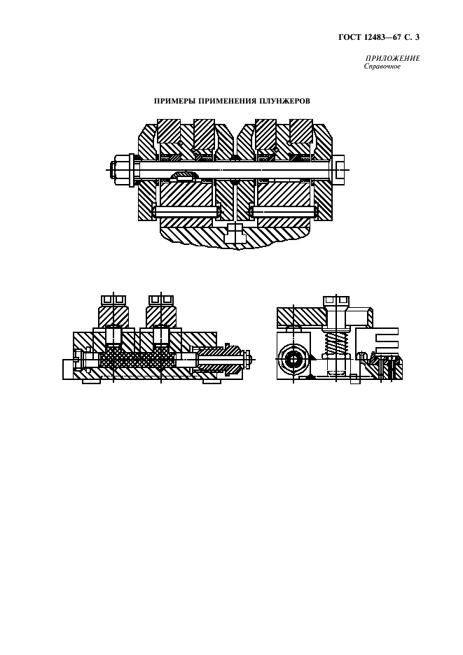 ГОСТ 12483-67