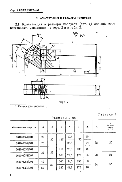 ГОСТ 13059-67