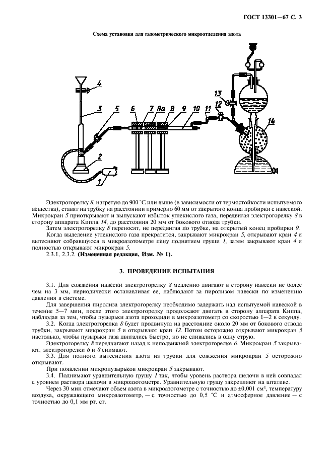 ГОСТ 13301-67