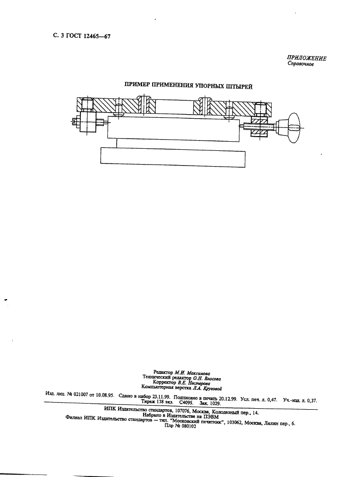 ГОСТ 12465-67