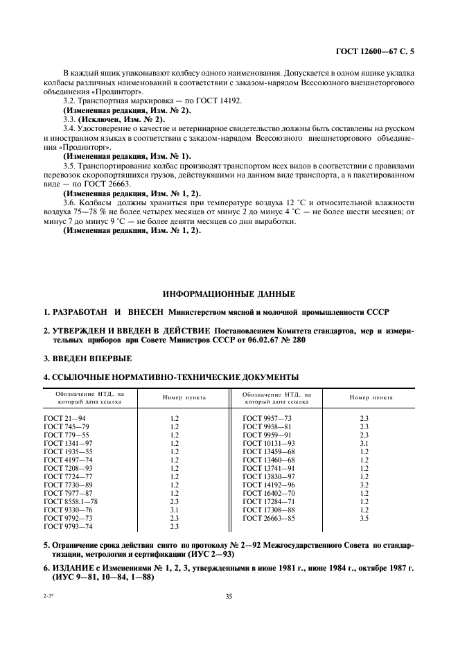 ГОСТ 12600-67