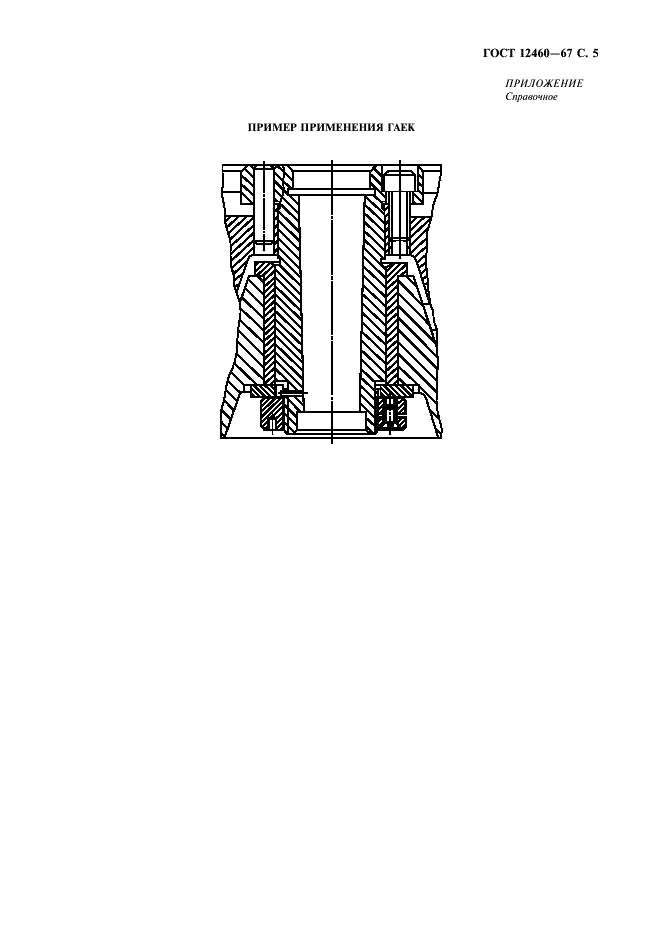 ГОСТ 12460-67