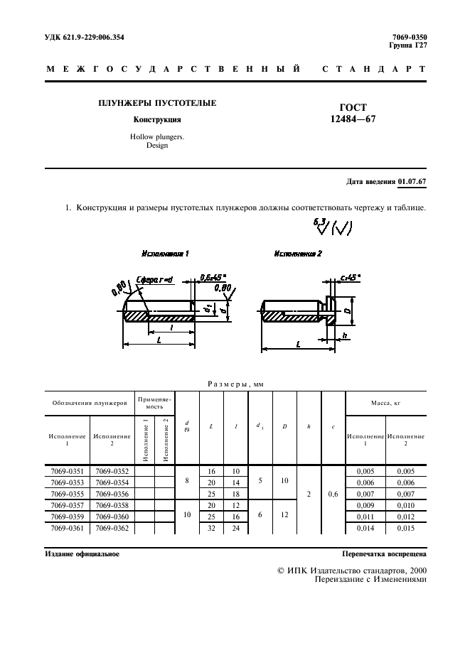 ГОСТ 12484-67