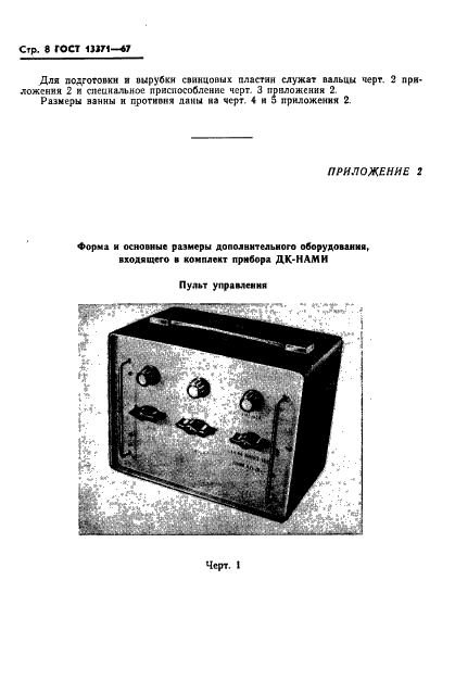 ГОСТ 13371-67