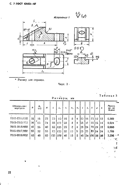 ГОСТ 13153-67