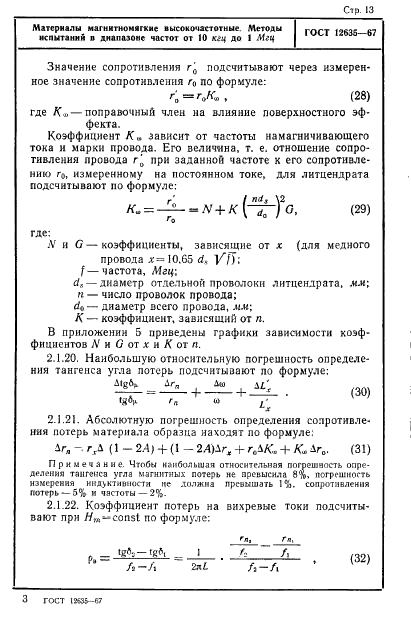 ГОСТ 12635-67