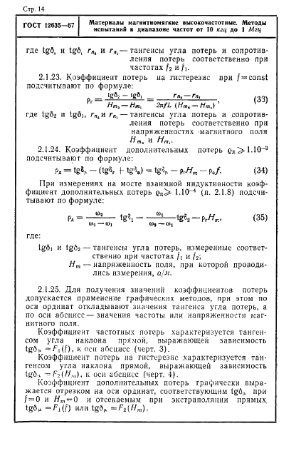 ГОСТ 12635-67