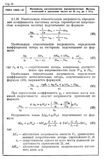 ГОСТ 12635-67