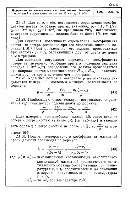 ГОСТ 12635-67