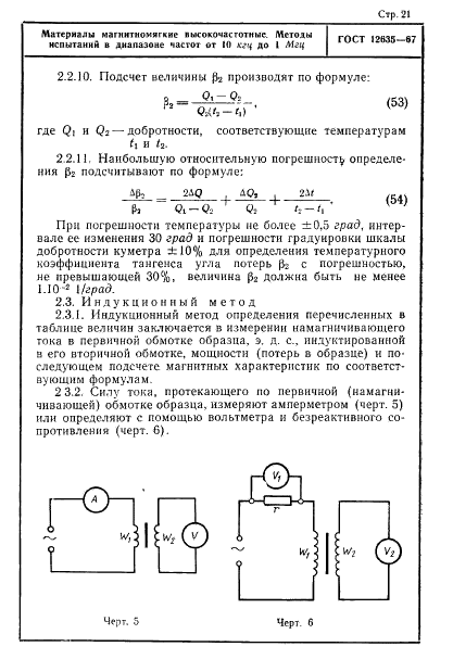 ГОСТ 12635-67