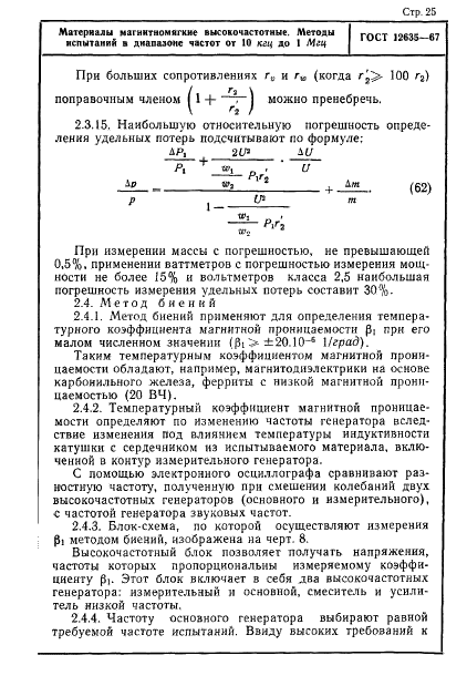 ГОСТ 12635-67