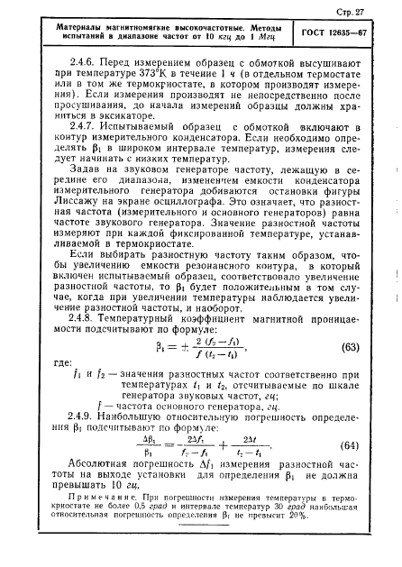 ГОСТ 12635-67