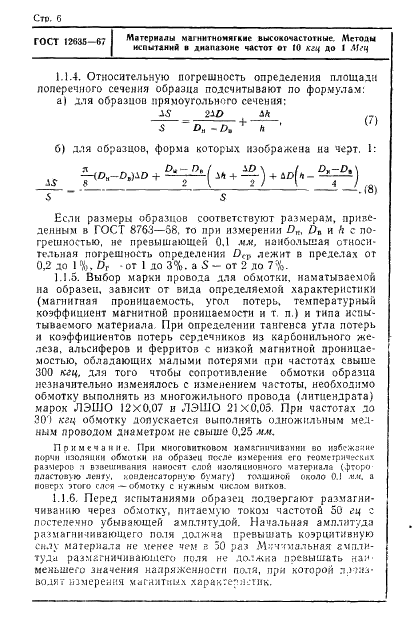 ГОСТ 12635-67