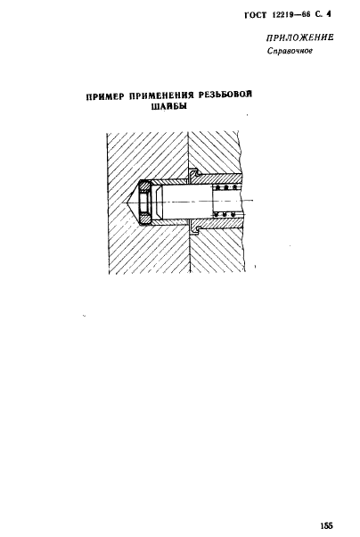 ГОСТ 12219-66