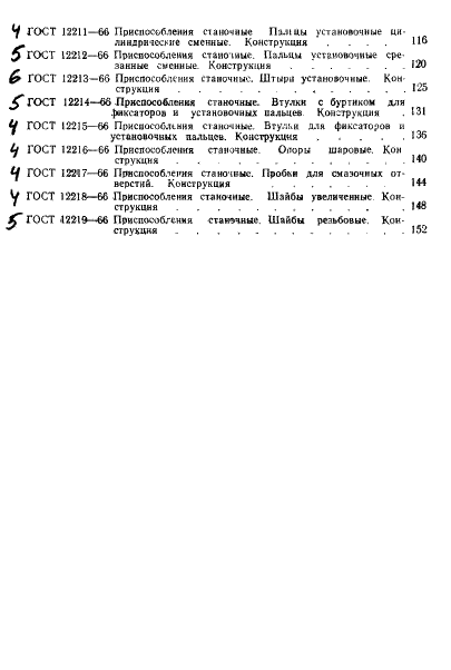 ГОСТ 12219-66