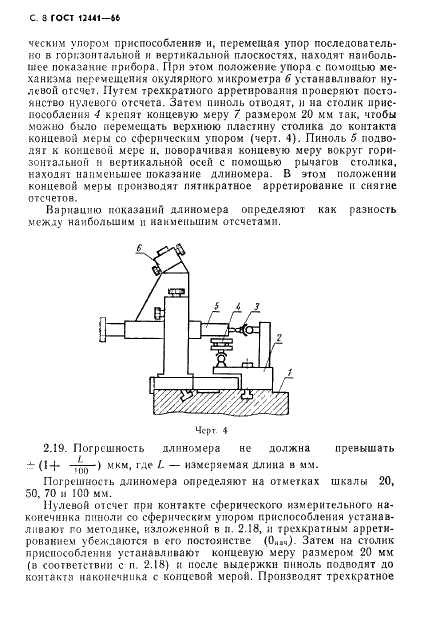 ГОСТ 12441-66