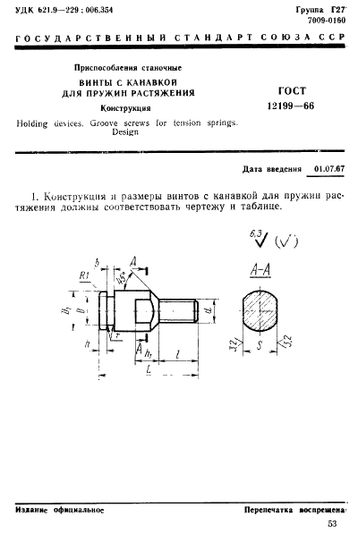 ГОСТ 12199-66