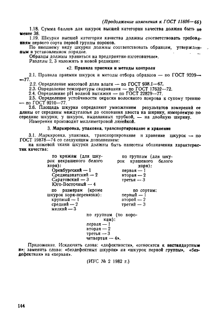 ГОСТ 11806-66