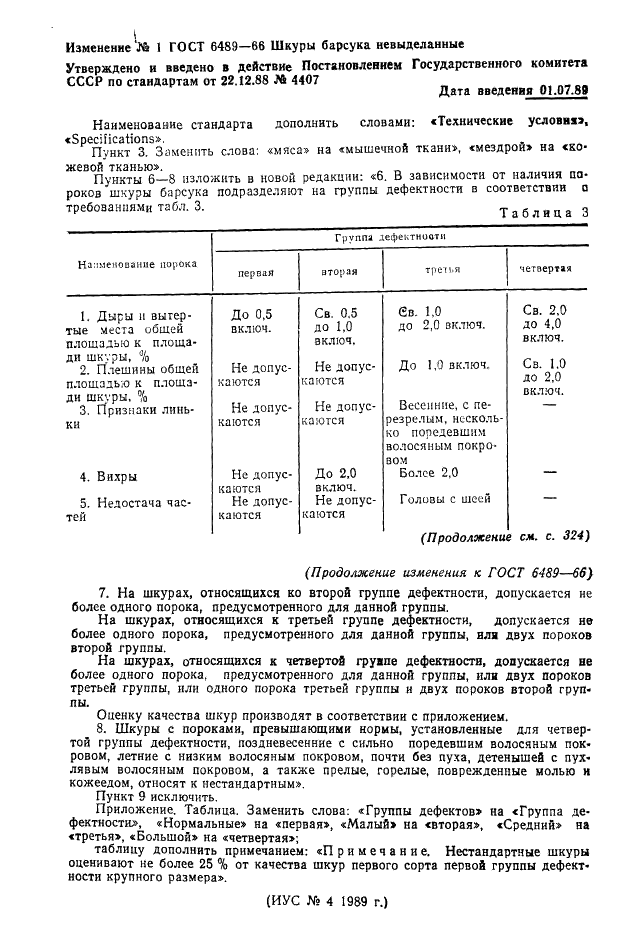 ГОСТ 6489-66