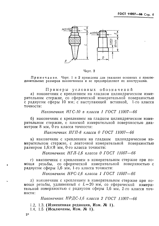 ГОСТ 11007-66