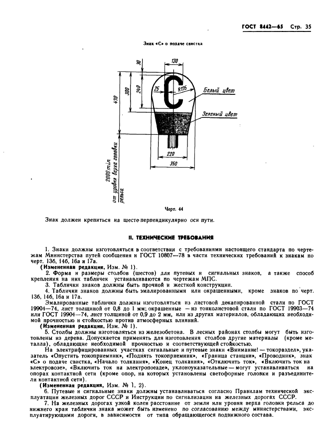 ГОСТ 8442-65