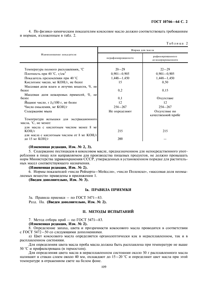 ГОСТ 10766-64