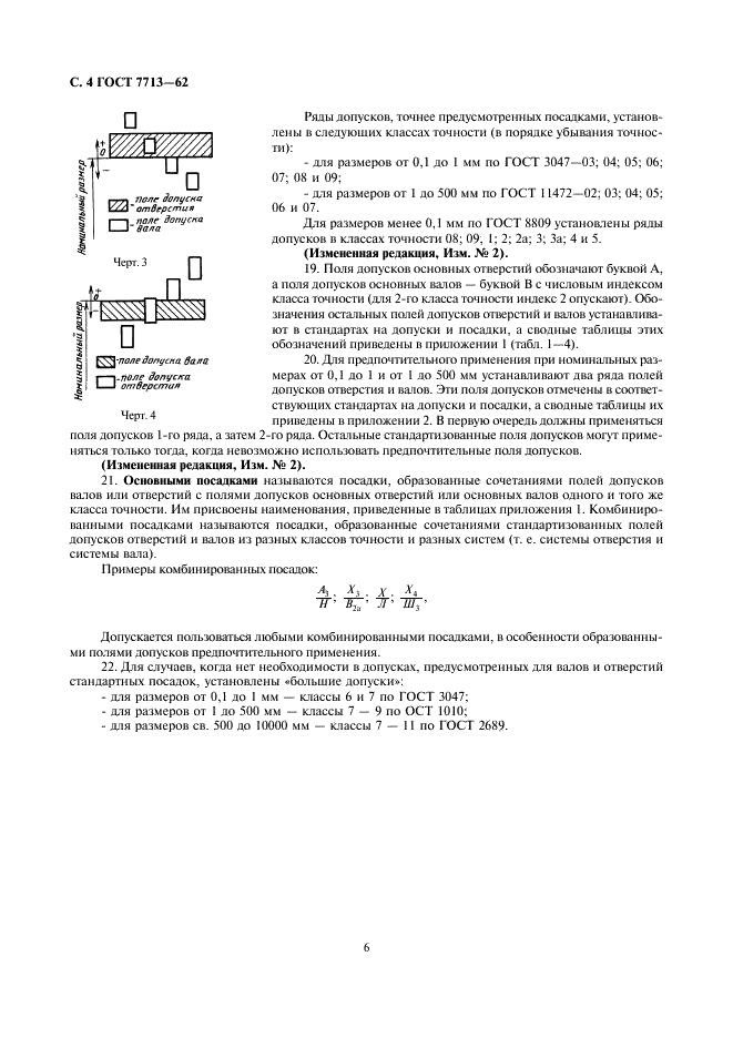 ГОСТ 7713-62