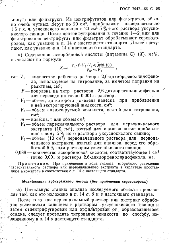 ГОСТ 7047-55