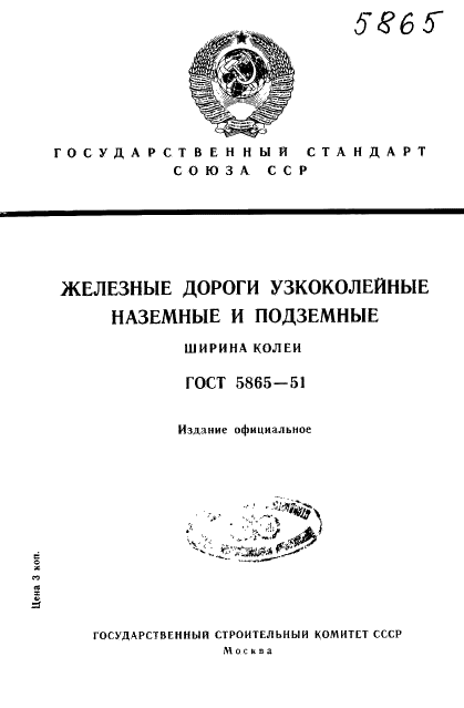 ГОСТ 5865-51