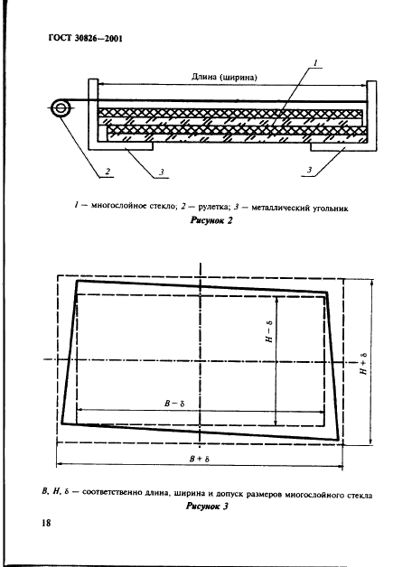 ГОСТ 30826-2001