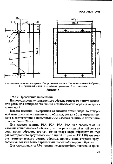 ГОСТ 30826-2001