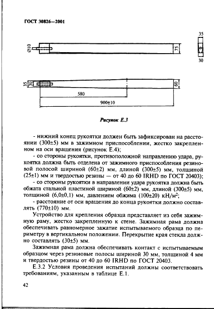 ГОСТ 30826-2001