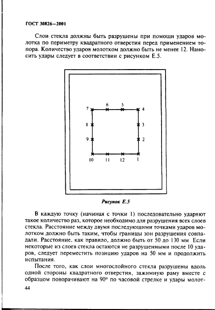 ГОСТ 30826-2001