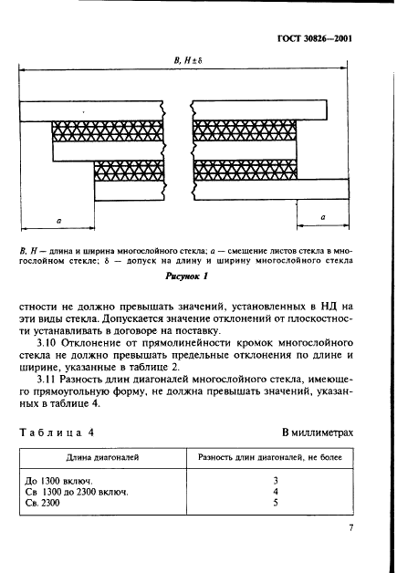 ГОСТ 30826-2001