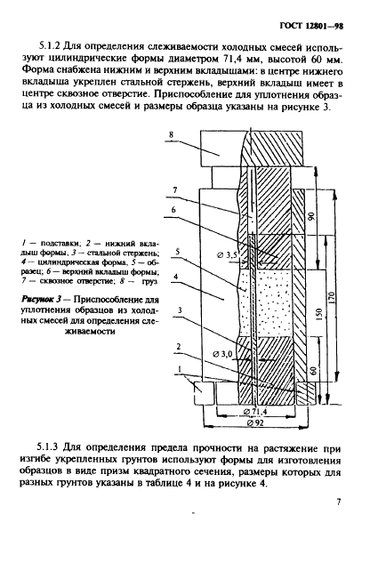 ГОСТ 12801-98