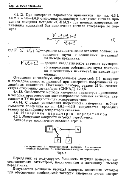 ГОСТ 12252-86