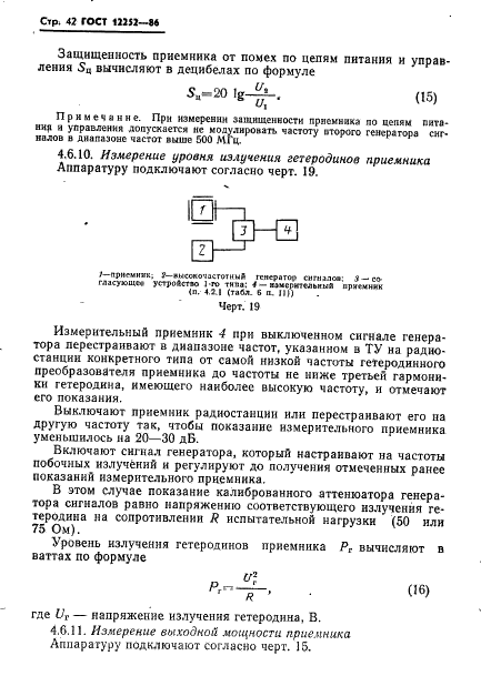 ГОСТ 12252-86