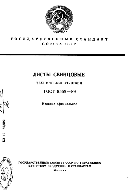 ГОСТ 9559-89