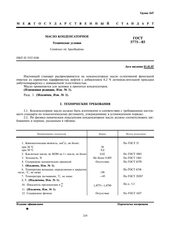 ГОСТ 5775-85