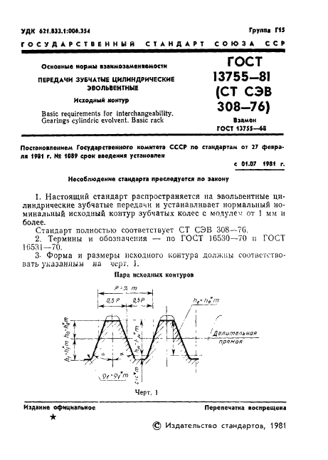 ГОСТ 13755-81