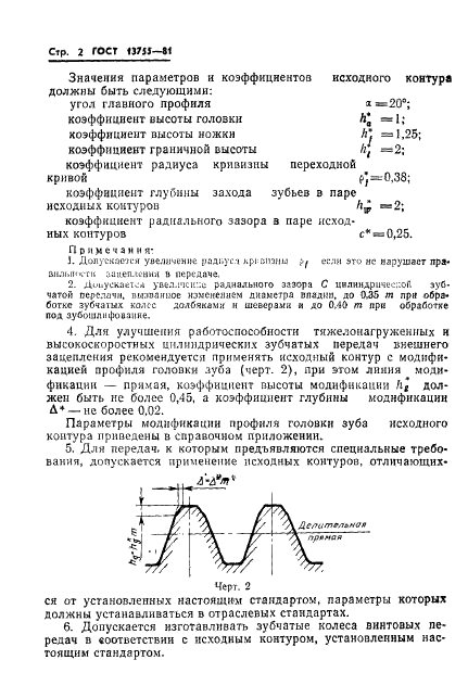 ГОСТ 13755-81