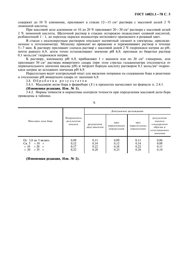 ГОСТ 14021.1-78