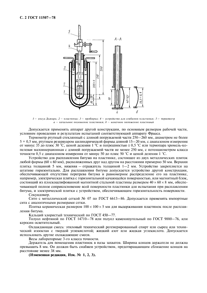 ГОСТ 11507-78