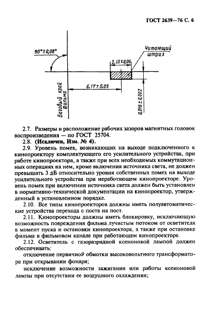 ГОСТ 2639-76