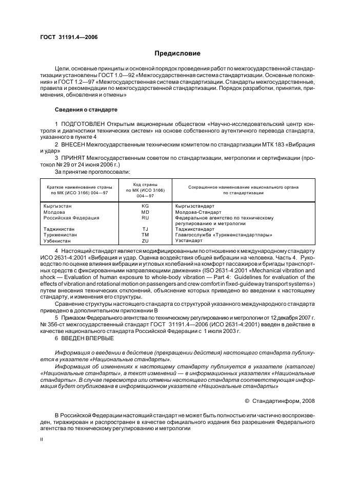 ГОСТ 31191.4-2006