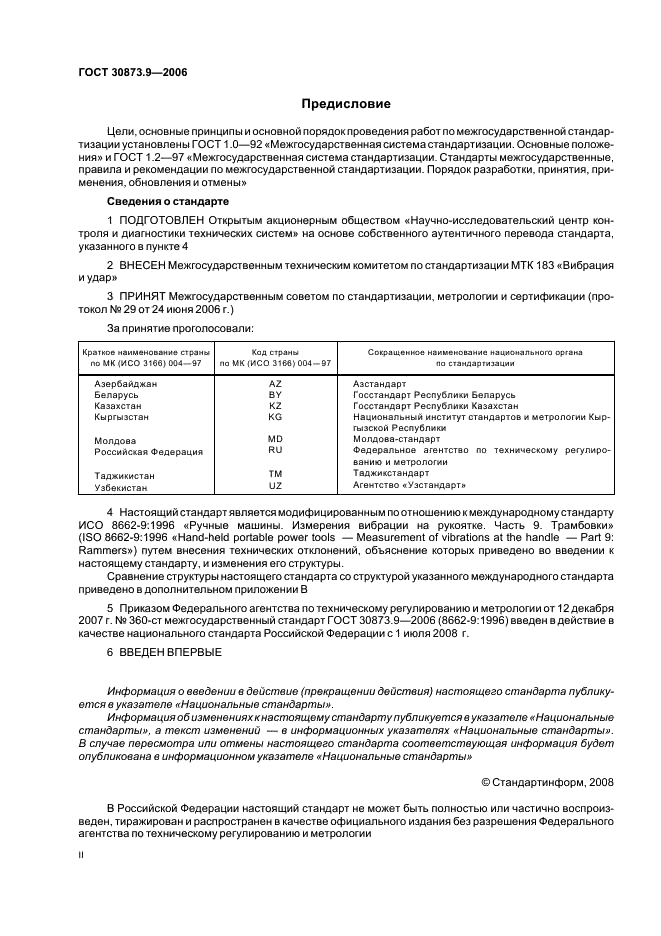 ГОСТ 30873.9-2006