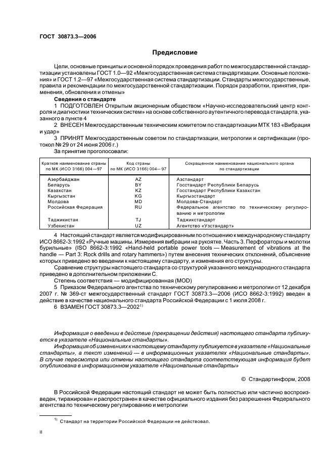 ГОСТ 30873.3-2006