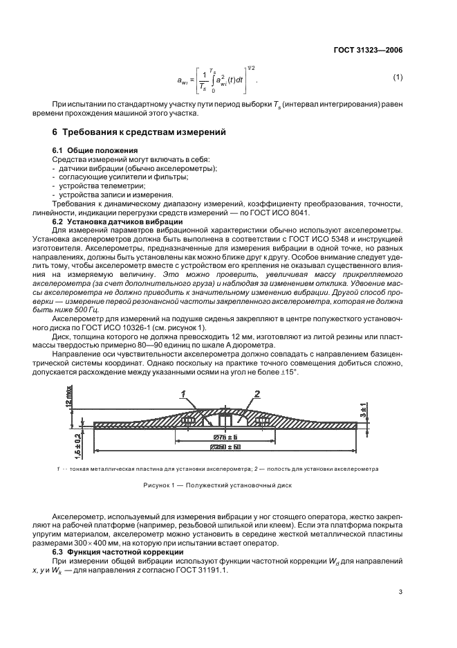 ГОСТ 31323-2006