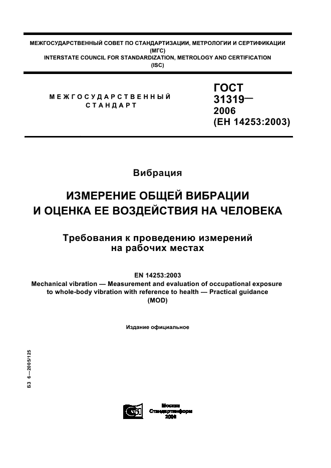 ГОСТ 31319-2006