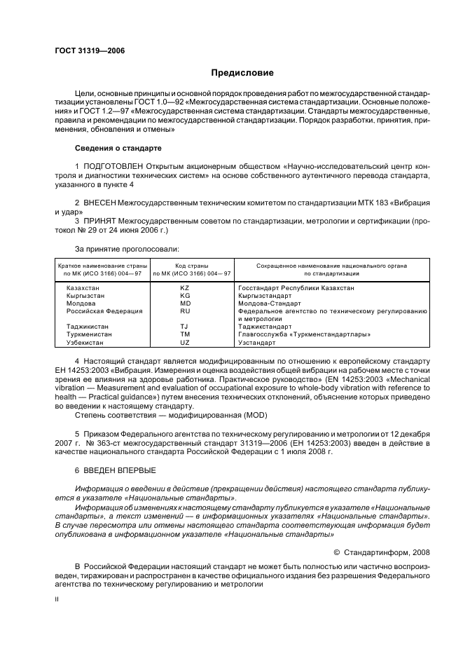 ГОСТ 31319-2006